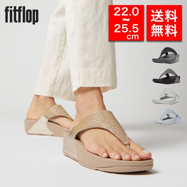 【国内正規品】fitflop フィットフロップ LULU SHIMMERLUX TOE-POST SANDALS FZ7 トングサンダル 体圧分散 衝撃吸収 クッション性