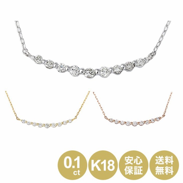 【ポイント10倍】天然ダイヤモンド ラインネックレス K18 0.1ct プレゼント 女性 ジュエリー 18金 天然ダイヤモンド ネックレス 0.1カラット プレゼント ネックレス 結婚式 ホワイト ピンク イエロー ゴールド 4月 誕生石 アクセサリーの通販は