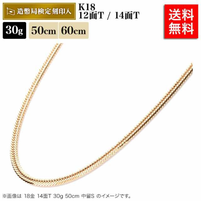 喜平 ネックレス 18金 30g 50cm 60cm 12面トリプル 14面トリプル M ...