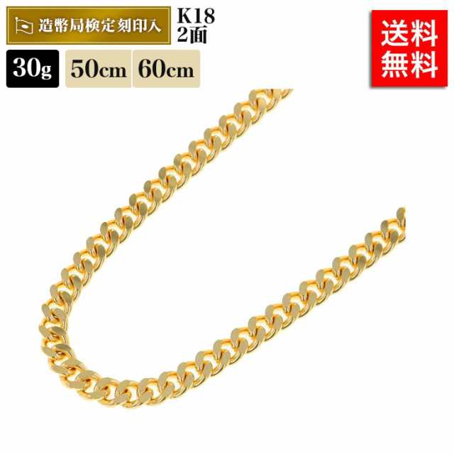 喜平 ネックレス 18金 30g 50cm 60cm 2面 中留S 造幣局検定マーク刻印 ...