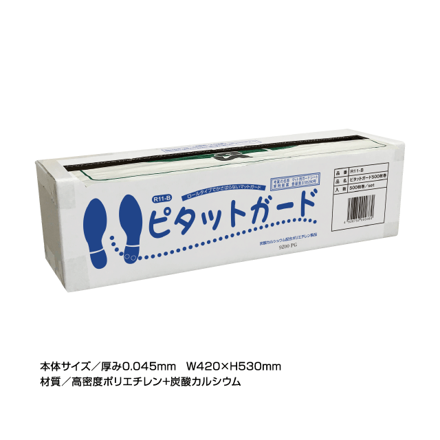 ピタットガード（500枚入） 足元用 展示・整備・点検用 防菌・汚れ・ホコリ防止用 ロールタイプの通販はau PAY マーケット シートショップ  au PAY マーケット－通販サイト