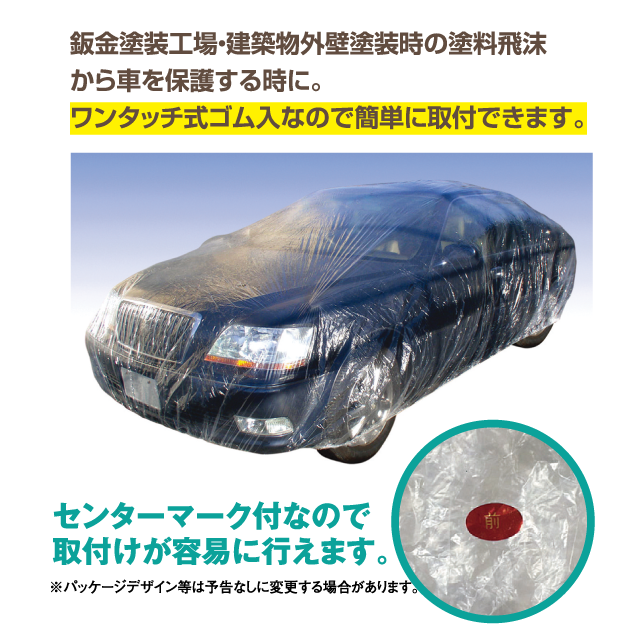 塗装養生用布製自動車カバー大型／RV用 2枚 塗装養生用布製自動車 