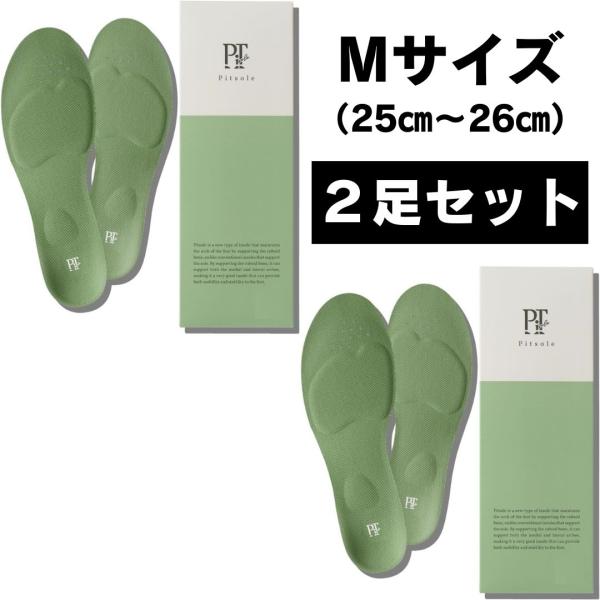 ピットソール 中敷き カーキ M(25cm〜26cm) 2足セット 美脚 姿勢サポート 美姿勢 男女兼用 立ち仕事 負担軽減の通販は 7,568円