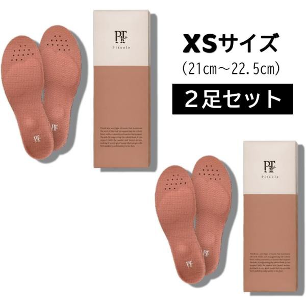 二つセット Pitsole ピットソール インソール XSサイズ 激安な - 靴