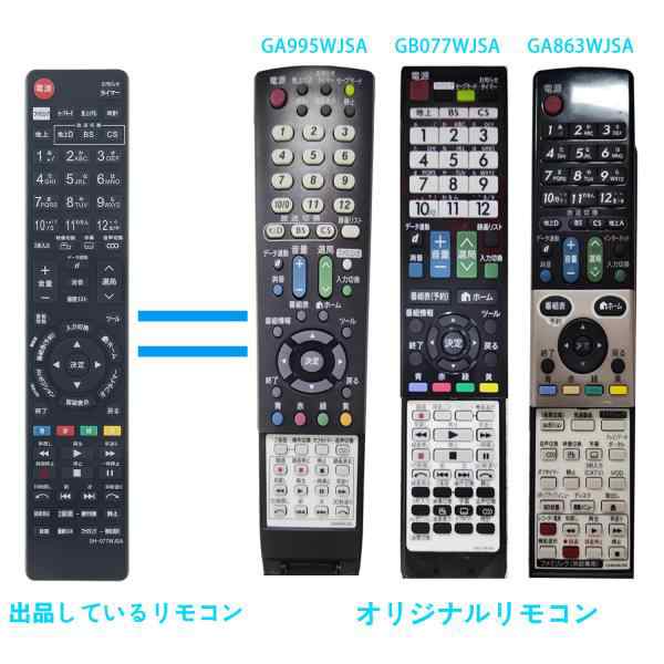 シャープ アクオス テレビ リモコン GB077WJSA GA995WJSA GA863WJSA