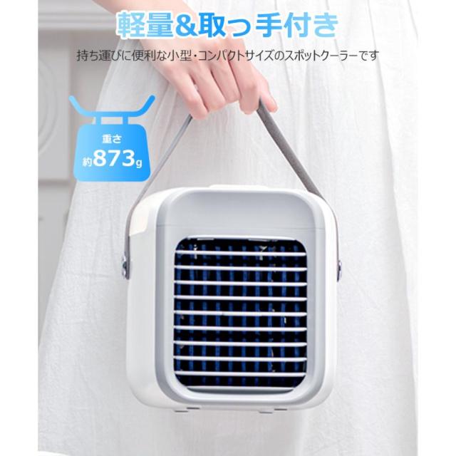 冷風機 冷風扇 卓上 小型 静音 ミニクーラー ポータブルエアコン