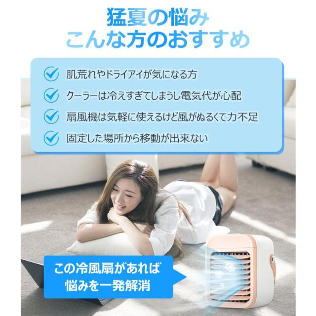冷風機 冷風扇 卓上 小型 静音 ミニクーラー ポータブルエアコン 氷
