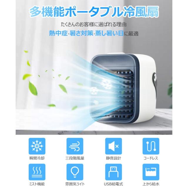 冷風機 冷風扇 卓上 小型 静音 ミニクーラー ポータブルエアコン 氷