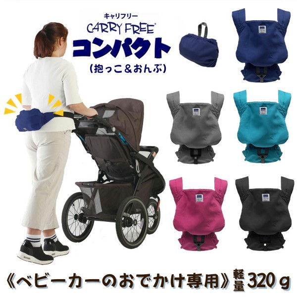 宅配送料無料【 キャリフリー コンパクト 】日本正規品 キャリフリー 