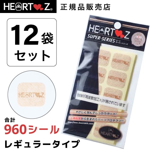 正規品【 レギュラー 12袋セット 】HEARTZ　ハーツ　スーパーシール　レギュラー　タイプ　GOOD HEARTZ グッドハーツ  シール　大容量　ハーツ加工　　ハーツクリニック　周波数加工　ハー【B倉庫】