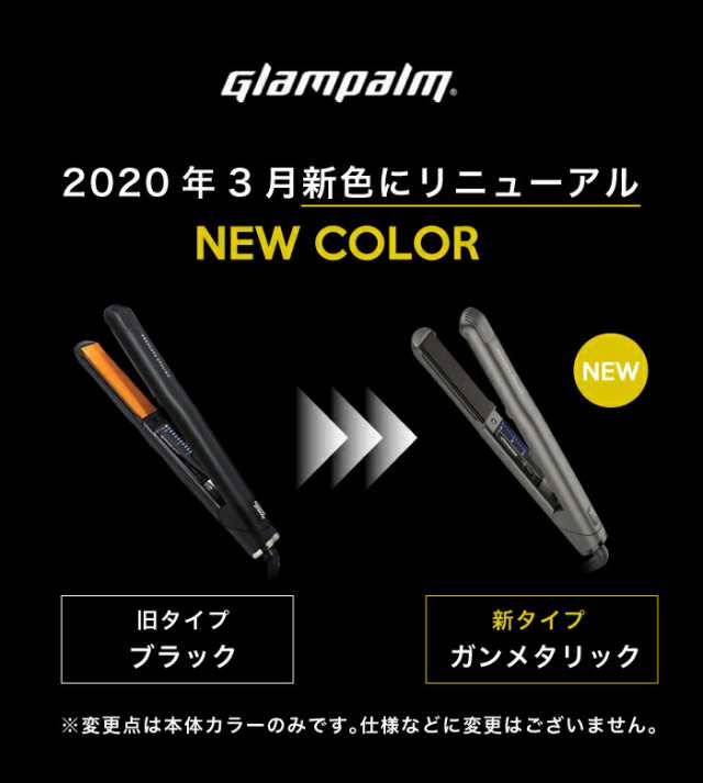 正規品】最新モデル グランパーム ストレートアイロン Glam Palm