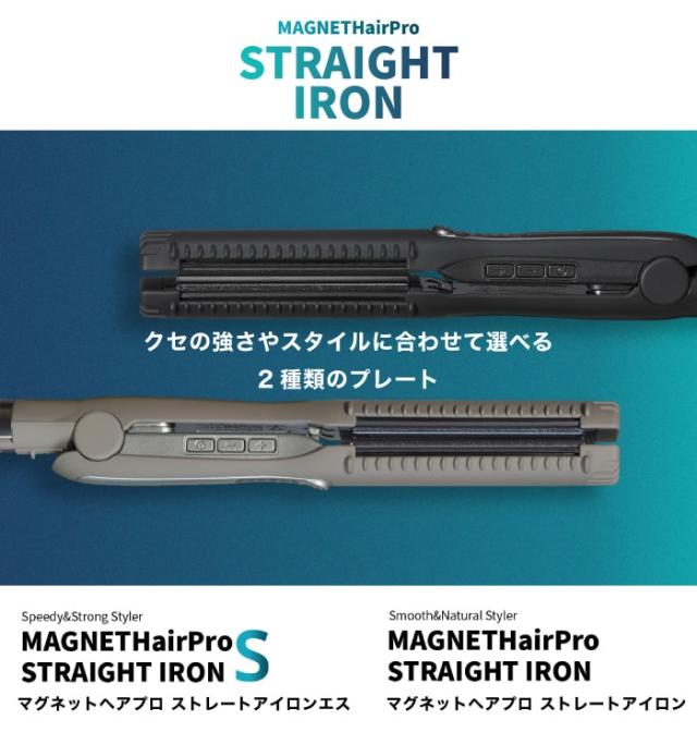 ＜ 特典付き！＞選べるマグネットヘアプロ ストレートアイロン S MAGNETHairPro STRAIGHT IRON S 海外兼用 温度調節 ヘアアレンジ ヘアアレンジスティック 髪ツヤ 艶 美髪【B倉庫】 特典付き！＞選べるマグネットヘアプロ ストレートアイロン S