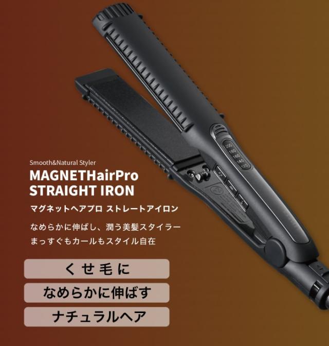 特典付き！＞選べるマグネットヘアプロ ストレートアイロン S