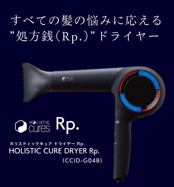 HOLISTIC cures ヘアドライヤー ブラッククレイツ