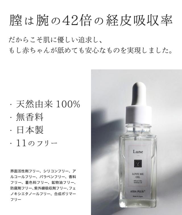 【A倉庫】Lune（ リュヌ ） LOVE ME OIL　30ml　｜ デリケートゾーン ケアオイル　美容オイル　膣オイル　膣ケア　膣革命_4
