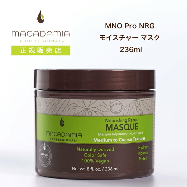 【マスク】【国内正規品】マカダミアナチュラルオイル MNO Pro NRGモイスチャー マスク 236ml マカダミアオイル アルガンオイルの通販は