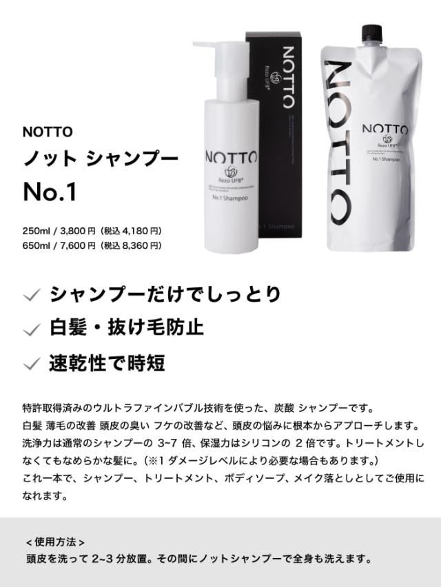 A倉庫】【公式/正規販売店】No.1 ノット シャンプー 250ml