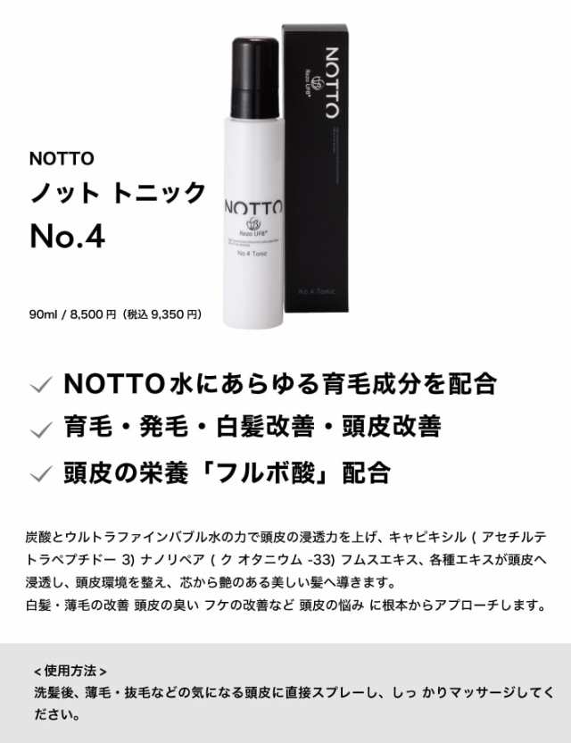 公式/正規販売店】No.1 ノット シャンプー 250ml ｜ NOTTO