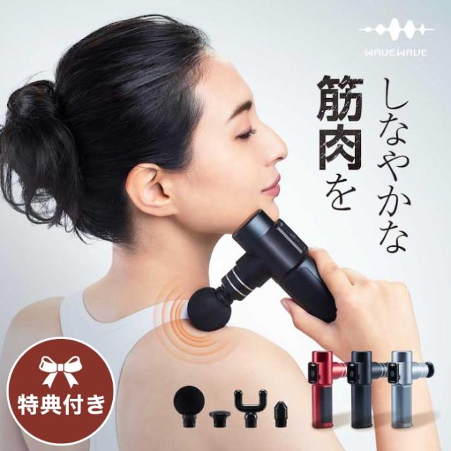 【 特典付き 】WAVEWAVE 筋膜リリースガン Fascial Release Gun   軽量 筋膜リリース ガン ハンディガン ミニ 筋肉 ハンディ 肩 腰 脚 太もも 臀部 ギフト 誕生日 【B倉庫】