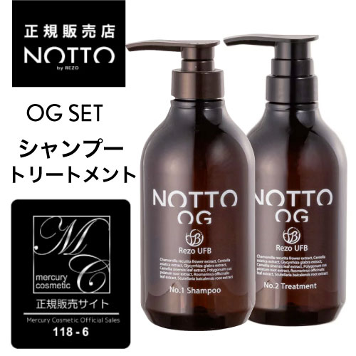 【A倉庫】＜OG ボトルセット＞【公式/正規販売店】NOTTO OG No.1 シャンプー と No.2 トリートメント　500ml　全身エイジングケアシャンプー  オーガニックフォーム・オーガニックマスク