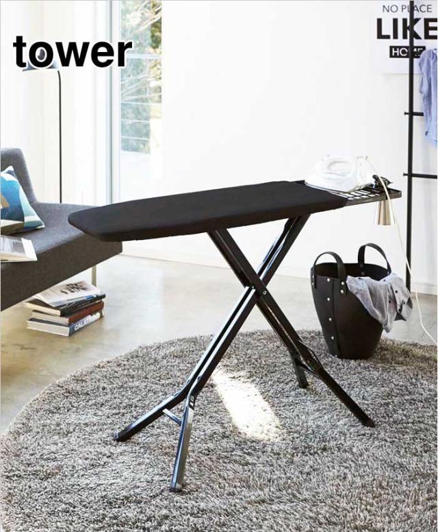 【メーカー直送】tower《 スタンド式アイロン台 タワー 》アイロン台 スタンド式 折りたたみ アイロンがけ アイロンかけ 折り畳み 衣類スチーマー アイロン置き ハンガーラック 衣類  服 ワイシ【B倉庫】
