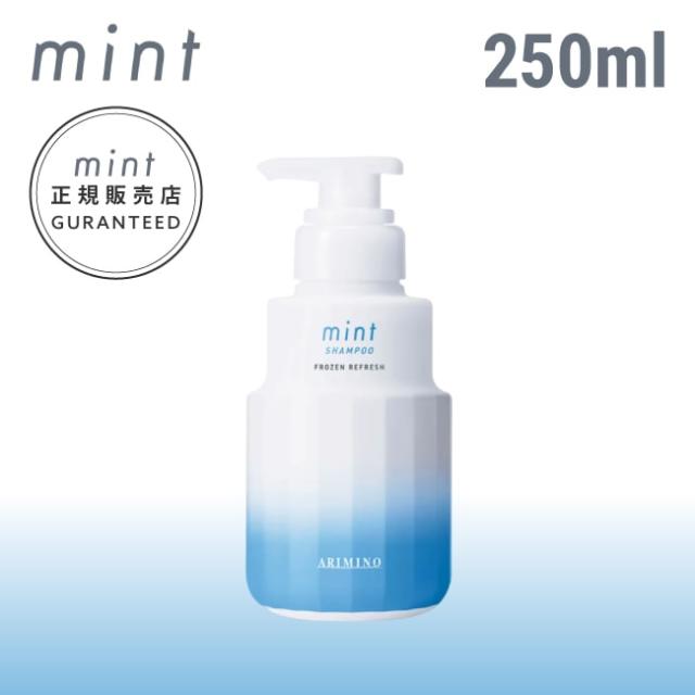 A倉庫】【フローズンリフレッシュ 250ml】 アリミノ mint ミント