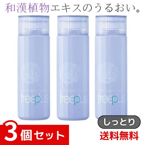フリープラス　freeplus　モイストリペアローション２ しっとり ×3個セット　4973167358597　#