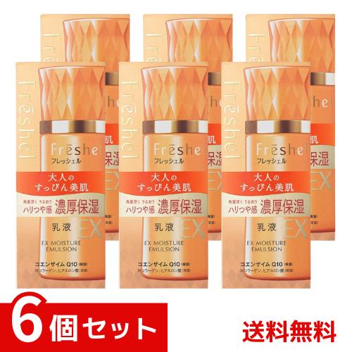 Freshel フレッシェル 乳液 ミルク EX 濃厚保湿 N 130mL ×6個セット 4973167199190 *