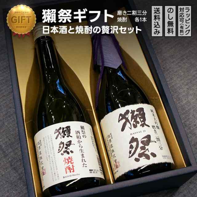 ギフト 獺祭 二割三分と焼酎セット