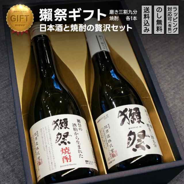 ギフト 獺祭 三割九分と焼酎セット