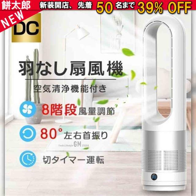 スリムタワーファン 18インチ 空気清浄機 羽根なし扇風機 8段階風量調節 フィルター搭載 リモコン付き 扇風機 タイマー付き