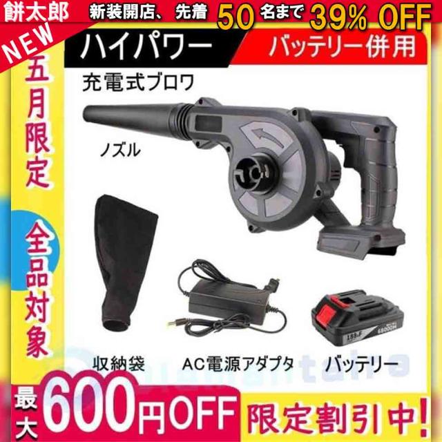 ブロワー 充電式 コードレスブロワー コードレス 集じん機能付き 集塵 掃除機 充電器付き 電動工具 バッテリー併用 落ち葉集め 吹き飛ばし 吸塵 おすすめ
