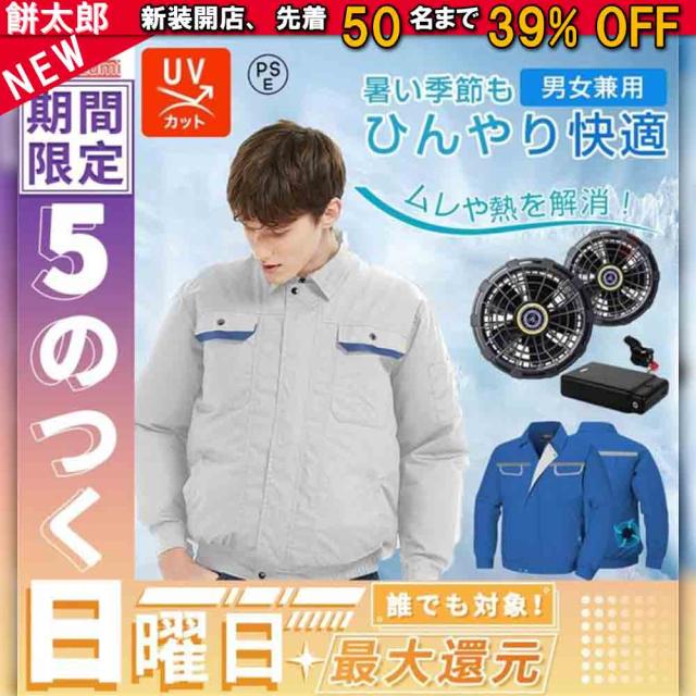 2025 作業服 冷却ウェア ワークウェア 日本製 モーター エアコン服 長袖 アウトドア 釣り 登山 男女兼用 UVカット USB給電 熱中症対策