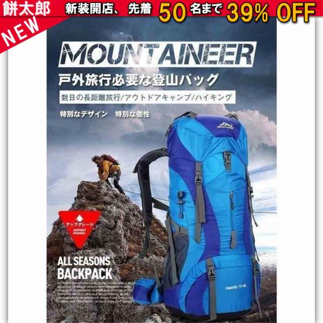 アウトドアリュック リュック リュックサック バッグパック バック アウトドア 防水 軽量 登山 大容量 災害対策 避難準備 男女