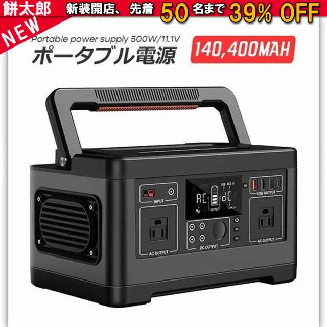 【値下げ】ポータブル電源 140400mAh 最大 500W 10台同時充電 値下げ】ポータブル電源 140400mAh 最大 500W 10台同時充電 500Whの