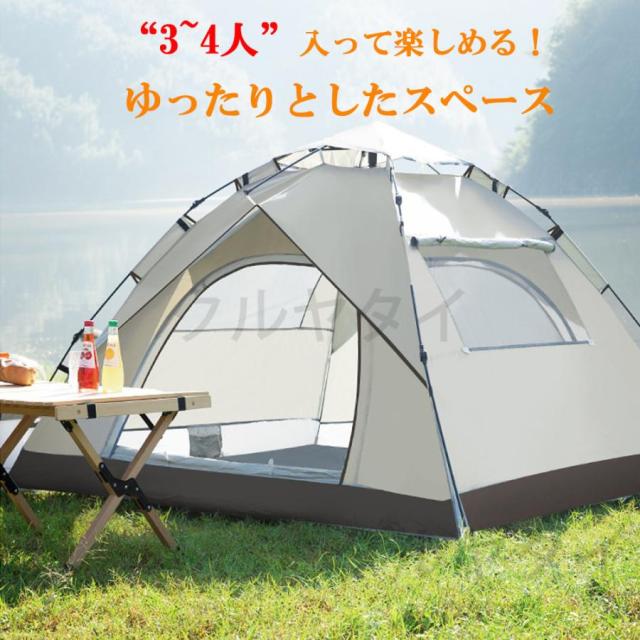 テント 4人用 ワンタッチ フルクローズ 紫外線カット 日焼け対策 日焼け対策 設営簡単 防風防水 軽量 折りたたみ UVカット キャンプ用品 ソロキャンプ テント 4人用 ワンタッチ フルクローズ 紫外線カット 日焼け対策