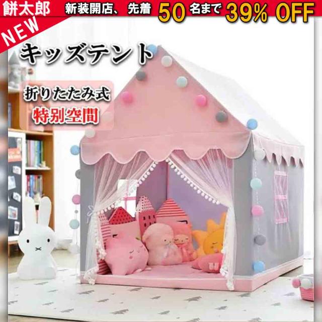 キッズテント子供用テントプリンセスキャッスル女の子用プレゼント屋内遊具秘密基地ドールハウス玩具遊戯屋簡単組み立て誕生日・こどもの日・出産祝賀