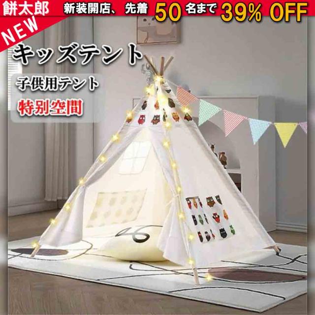子供 ティピーテント おもちゃ キッズ 子供用テント 室内 折り畳み 子供用 秘密基地 部屋 組立簡単 プレゼント お誕生日 子供用 室内 テント 知育玩具