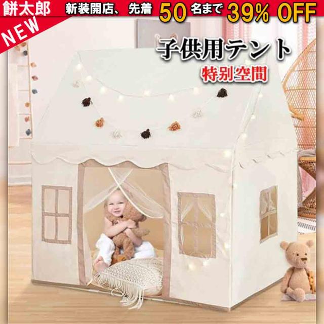 キッズテント 大型キッズプレイハウス 窓付き 洗いやすい 屋内外プレイテント 子供用小さな鳩のおもちゃ 女の子用 ニュートラルカラー 知育玩具 隠れ家 秘密基地