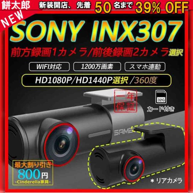 ドライブレコーダー 前後 1/2カメラ 360度 wifi対応 スマホ連動 500/1200万画素 駐車監視 車載カメラ HD1080P/1440P SONY307センサー 32Ｇカード付き