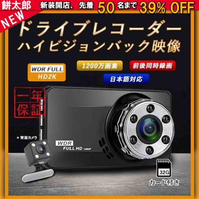 ドライブレコーダー 前後2カメラ 小型 3.0インチIPS液晶 1080P高画質 駐車監視 ドラレコ 日本語 軽自動車 車載カメラ カー内装用品 32Ｇカード付き 送料無料