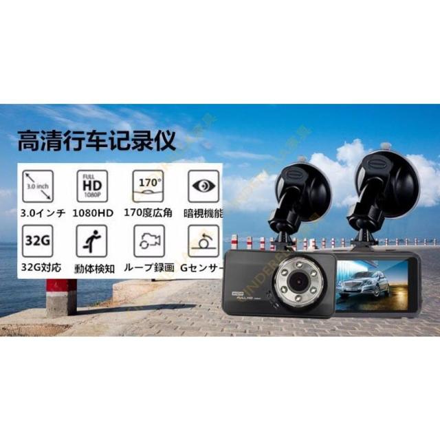 ドライブレコーダー 前後2カメラ 小型 3.0インチIPS液晶 1080P高画質 駐車監視 ドラレコ 日本語 軽自動車 車載カメラ カー内装用品 32Ｇカード付き 送料無料
