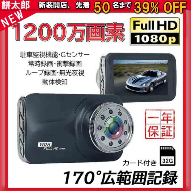ドライブレコーダー 小型 一体型 配線不要 日本語対応 3.0インチ液晶 高画質1080P 1200万画素 ドラレコ 吸盤式 車載1カメラ 駐車監視 32Ｇカード付き 送料無料