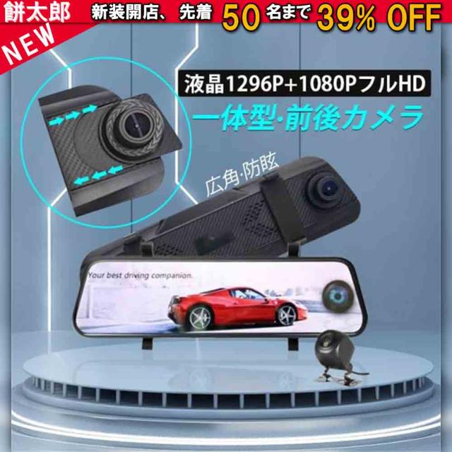 倍 倍 倍】ドライブレコーダー ミラー型 前後カメラ HD2K 10インチ IPS