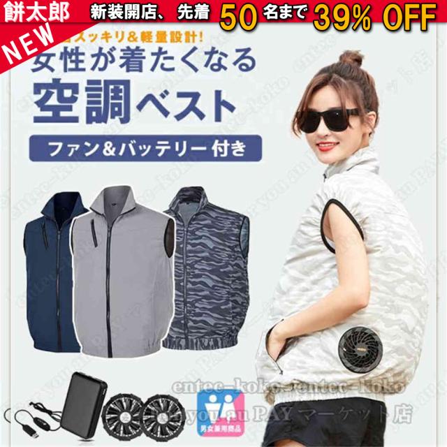 空調ベスト 空調ファン付きベストフルセット 空調ウェア 空調作業服ベスト バッテリー付き/選択可 電動ファン付きウエア 2025 空調ファンセット 空調半袖  空調扇風服 最新版 熱中症対策 扇風機 空調作業服 空調ウェア