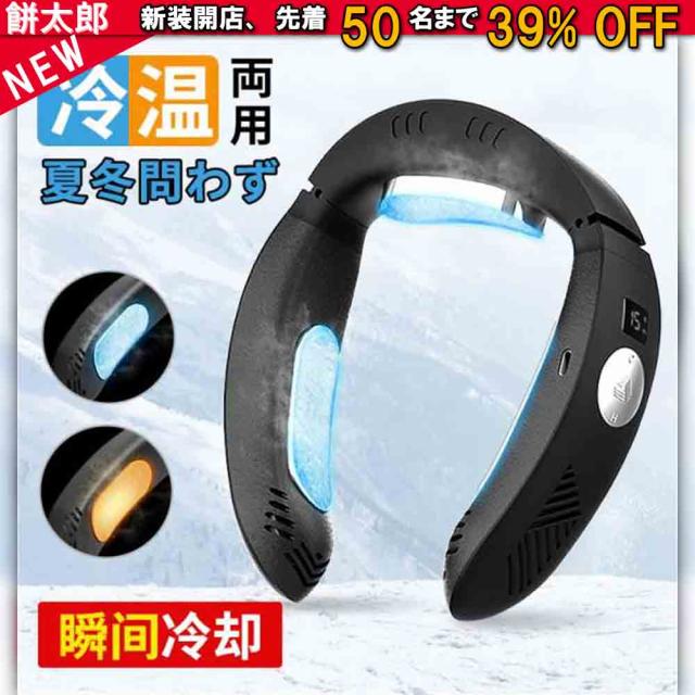 【2025最新モデル】ネッククーラー 首掛け扇風機 冷暖2way 充電式 ヒーター 速暖 小型 冷房＆暖房 超軽量・超静音 バッテリー内蔵 サイズ
