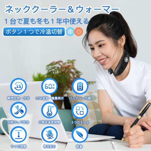 2025最新モデル】ネッククーラー 首掛け扇風機 冷暖2way 充電式