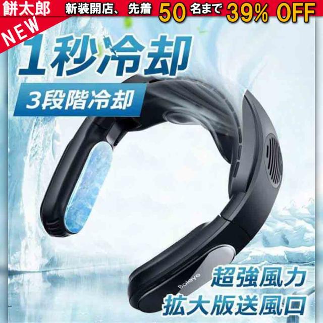 2025最新 ネッククーラー 首掛け扇風機 3段階冷却 扇風機 冷感 携帯扇風機 羽なし ミニ扇風機 折り畳み式 静音 角度調整 首かけ扇風機 夏