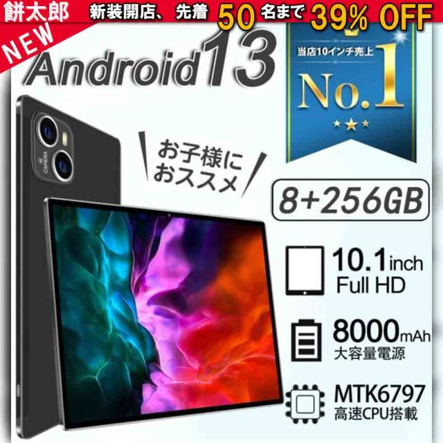 Android13.0 タブレットPC 2025最新作 8+256GB 10.1インチ FullHD 本体