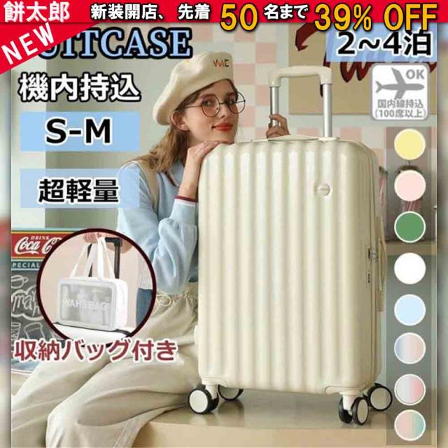 スーツケース 機内持ち込み 軽量 小型 Sサイズ おしゃれ ins人気 ストッパー キャリーケース おしゃれ SML 双輪 靜音 旅行バッグ 国内旅行 かわいい